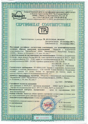 Сертификат соответствия фото 1